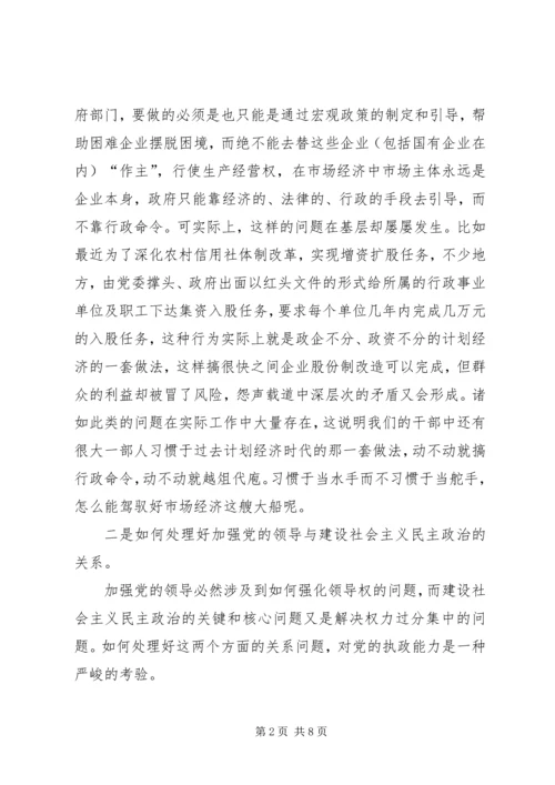 提高党的执政能力必须正确处理好几个关系.docx