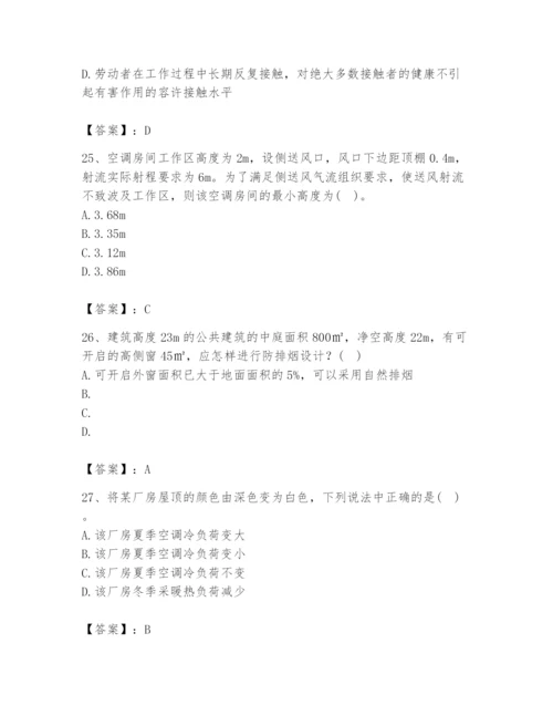 公用设备工程师之专业知识（暖通空调专业）题库附答案【巩固】.docx