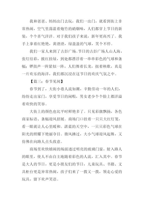 春节见闻作文300字.docx