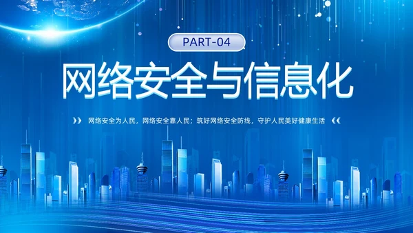 科技风蓝色网络安全宣传周主题学习活动PPT国家网络安全宣传周网络安全宣传周
