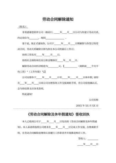 劳动合同解除通知