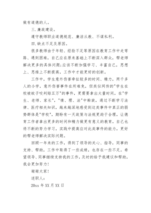 教师述职述廉报告2023.docx