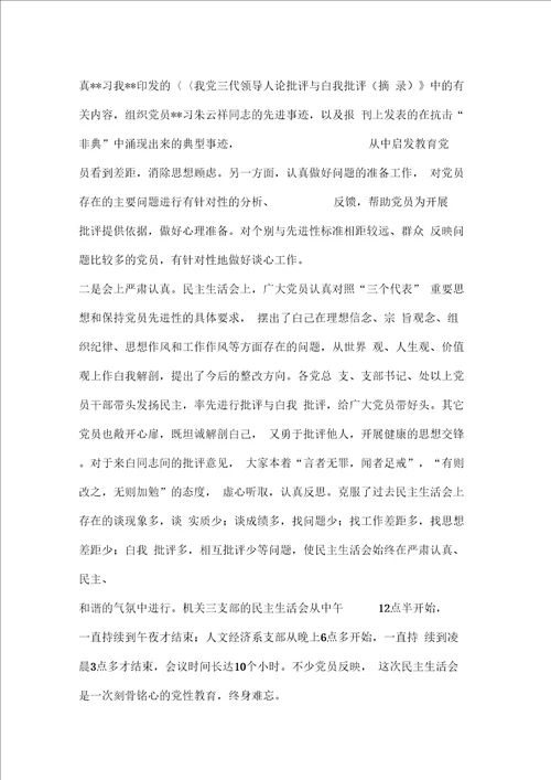 “保先教育整改提高阶段动员大会上的讲话