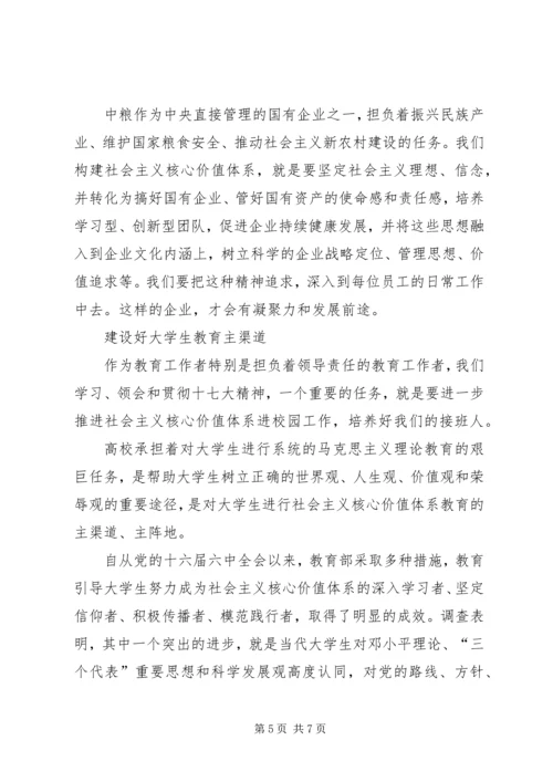 感受党的十7大：代表谈建设社会主义核心价值体系.docx
