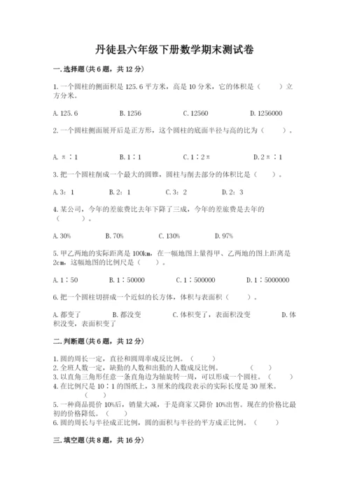 丹徒县六年级下册数学期末测试卷及答案一套.docx