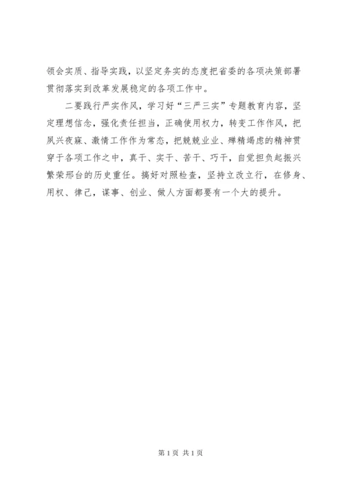学习省委十三届四次全会精神心得体会 (2).docx