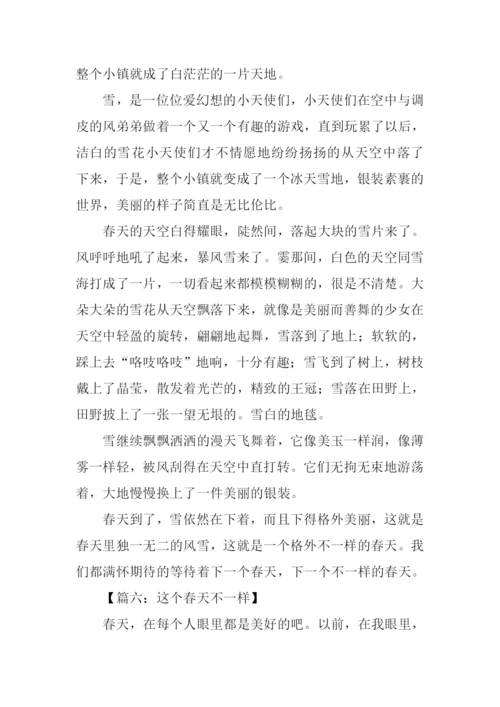 不一样的春天作文-1.docx