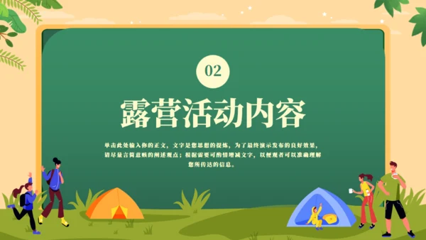 户外露营动手搭帐篷通用PPT模板