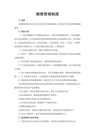 销售管理制度
