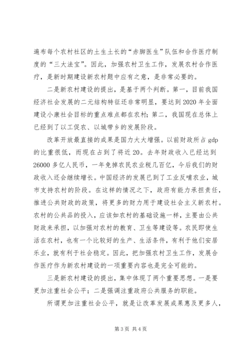办好新型农村合作医疗推进社会主义新农村建设 (2).docx