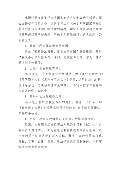 宪法宣传日活动学习心得体会（十篇）.docx