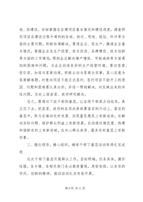 县委书记在全县群众工作推进和干部下基层动员会上的讲话.docx