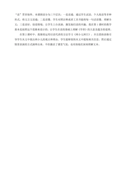 统编版六下1 北京的春节（教案及教学反思）