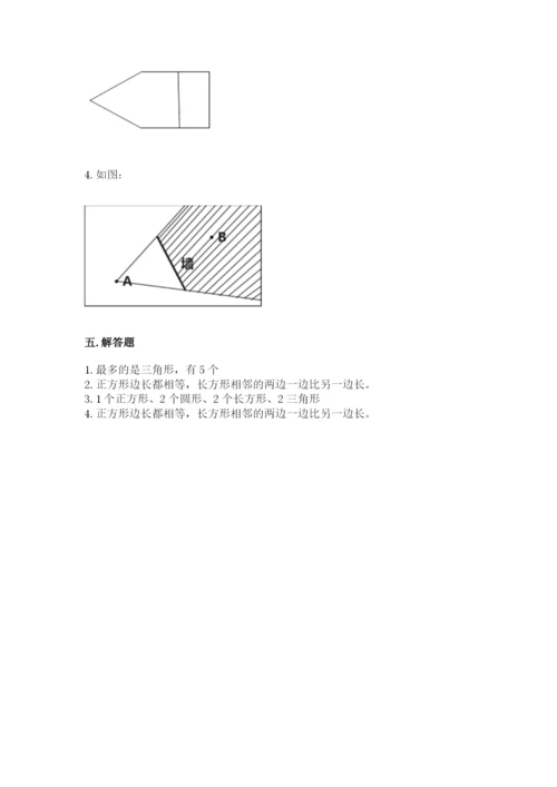 西师大版一年级下册数学第三单元 认识图形 测试卷附答案（实用）.docx