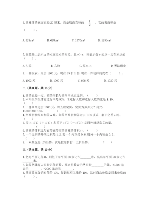 浙江省宁波市小升初数学试卷【真题汇编】.docx