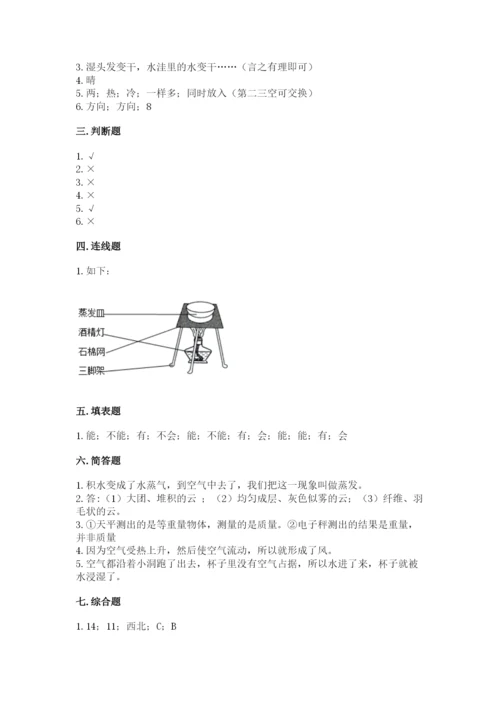 教科版小学三年级上册科学期末测试卷附参考答案（预热题）.docx