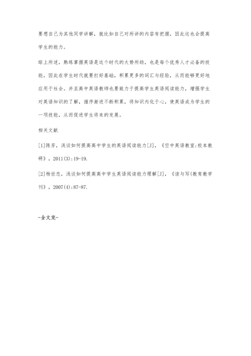 提高高中学生英语阅读能力的几种方法.docx