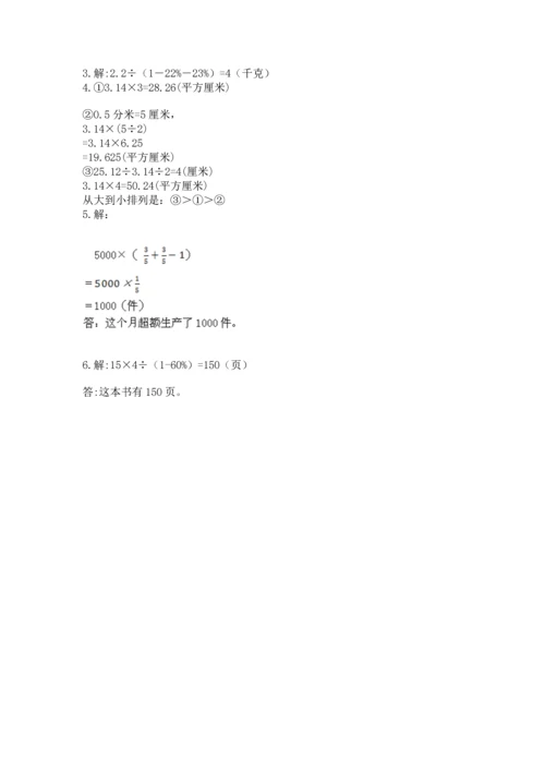 小学数学六年级上册期末考试卷（夺冠）word版.docx