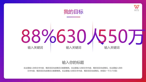 如何打好翻身仗工作总结通用PPT模板