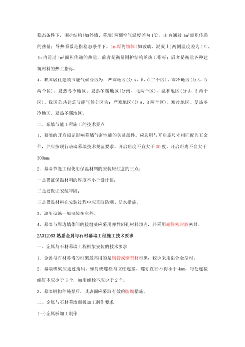 2012二级建造师建筑工程管理与实务第十五讲.docx