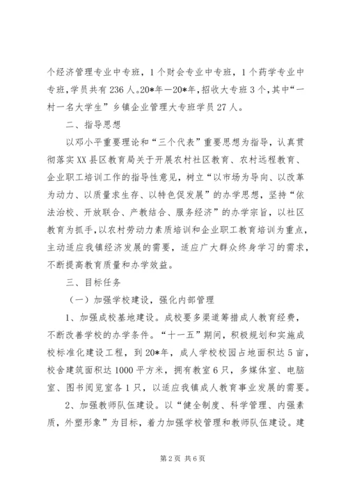 教育局发展成人教育规划意见.docx