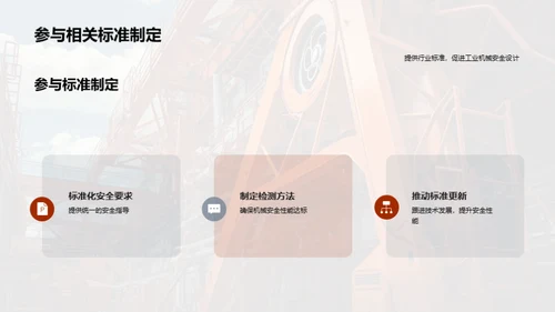 工业机械安全升级