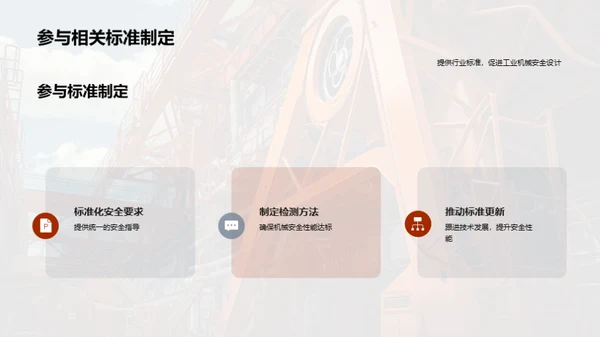 工业机械安全升级