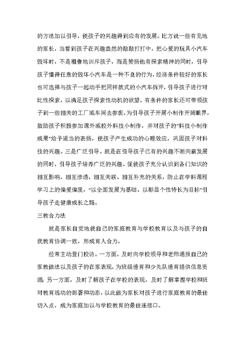 家长家教态度及教学方法转变典型案例