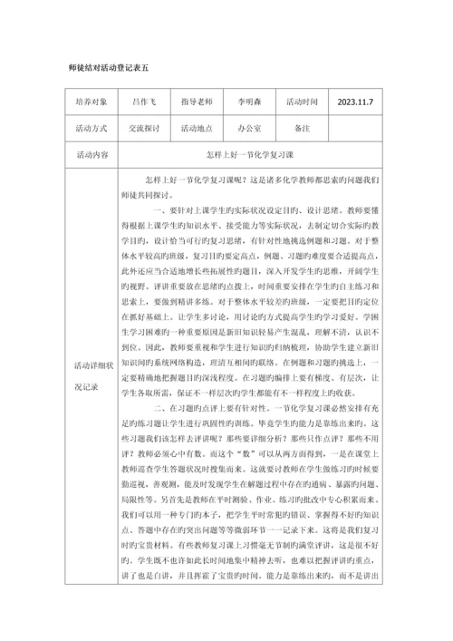 师徒结对子实施方案及活动记录.docx