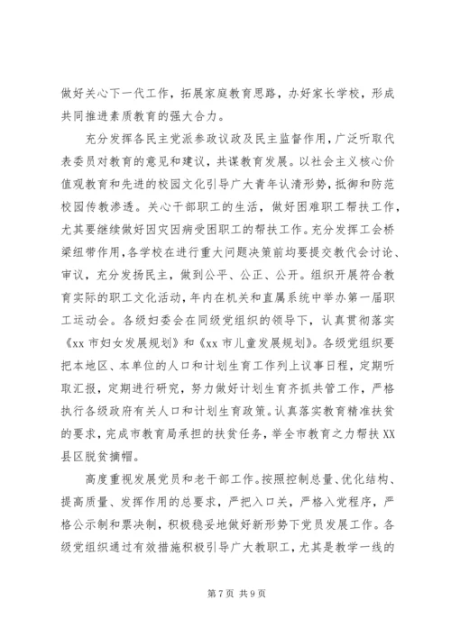 教育局委员会201X年党建工作要点.docx