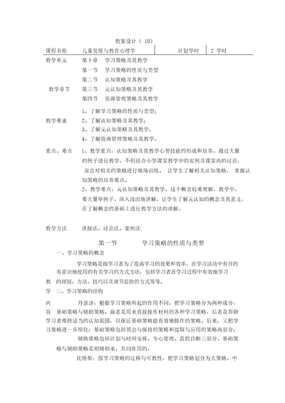 第十章学习策略及其教学