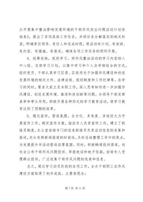 人防办干部作风问题整治自查报告.docx