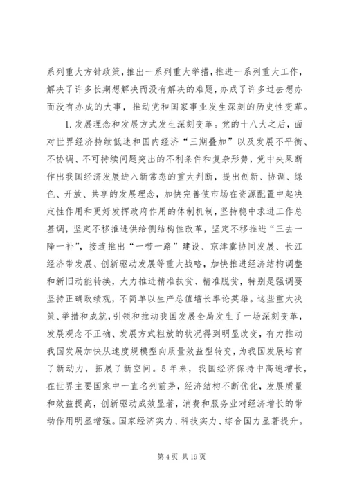学习贯彻落实党的十九大精神专题辅导报告讲稿 (2).docx
