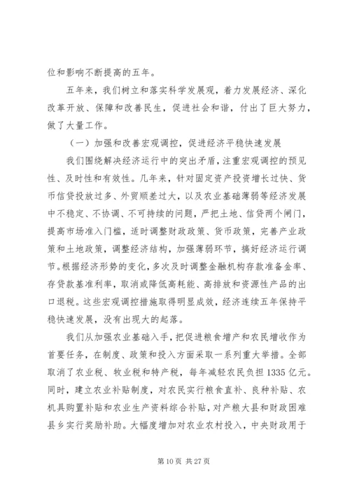 第一篇：市长政府工作报告全文.docx