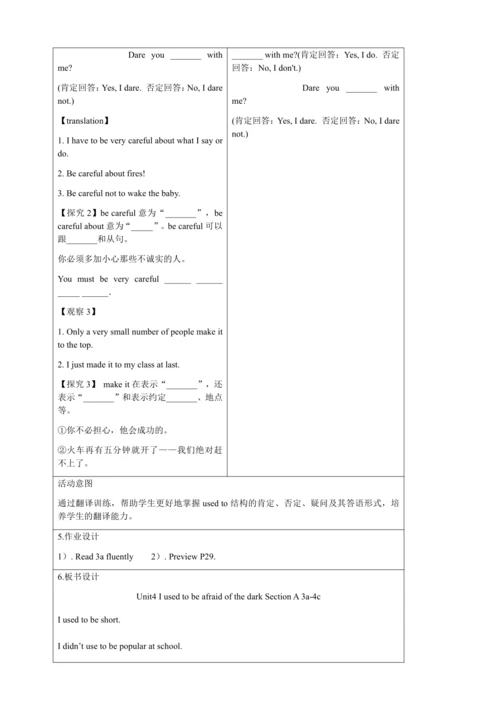 新课改单元整体教学设计人教版九年级Unit 4 I used to be afraid of the