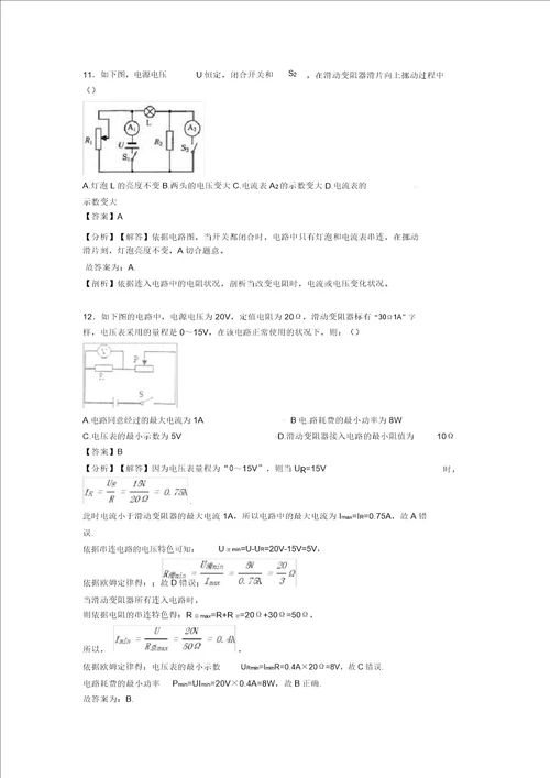 物理中考物理欧姆定律技巧小结及练习题