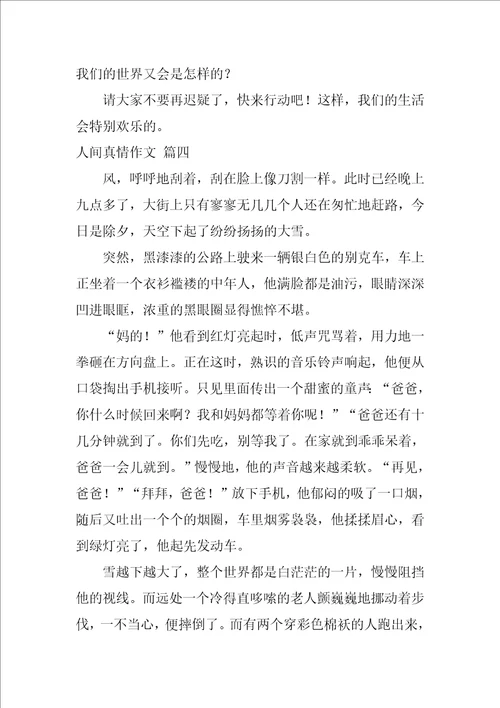 人间真情作文1