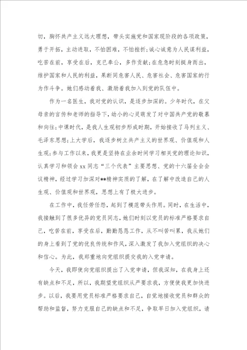 2021年医生入党申请书范本
