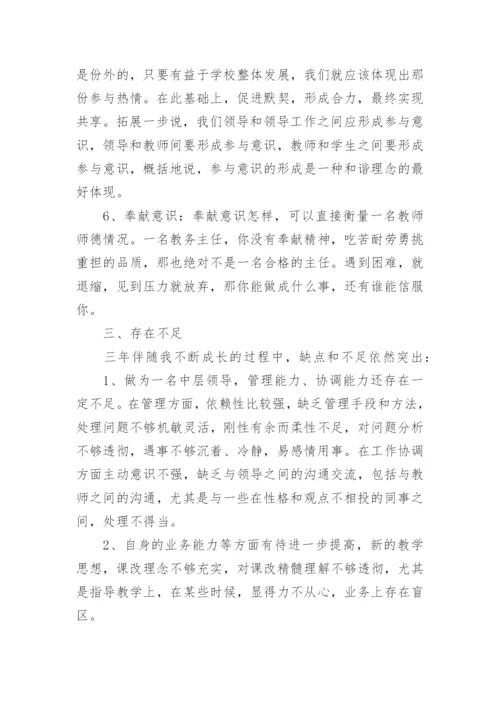 教务处主任述职报告.docx