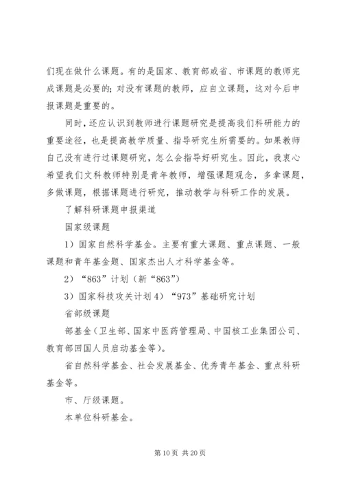 如何写好科研课题申报书 (4).docx