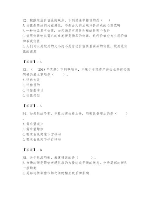 资产评估师之资产评估基础题库附参考答案（培优b卷）.docx