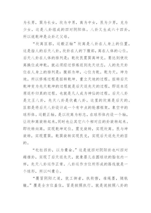 周易参同契全文及译文.docx
