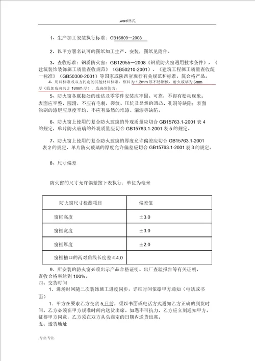 版防火窗采购安装合同