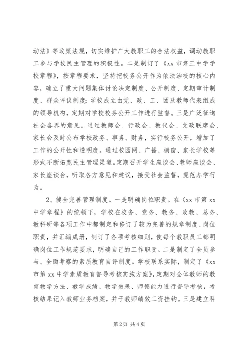 市中学素质教育督导考核自评报告.docx