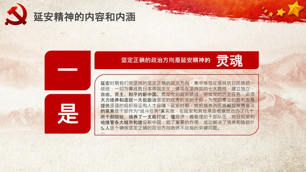 党校微党课学习延安精神党性修养PPT模板