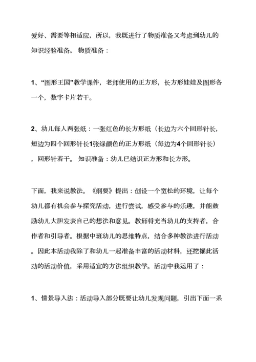 中班数学说课稿及教案.docx