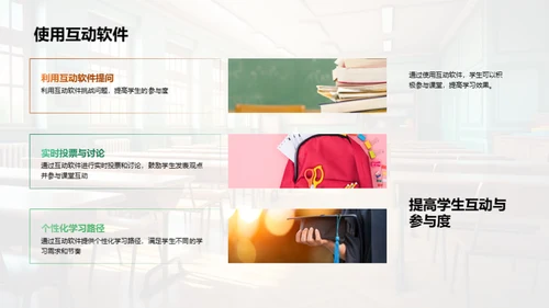 教学创新与学生参与度