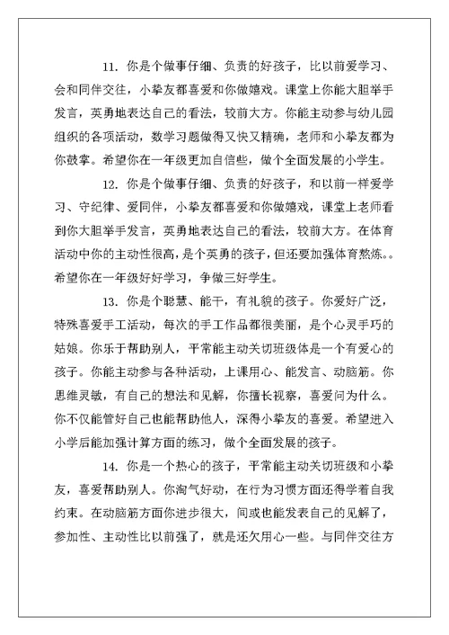 2022年幼儿园大班开学寄语