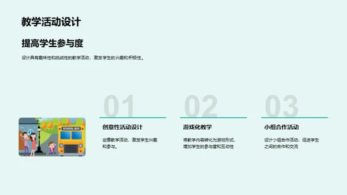 探索互动教学之道