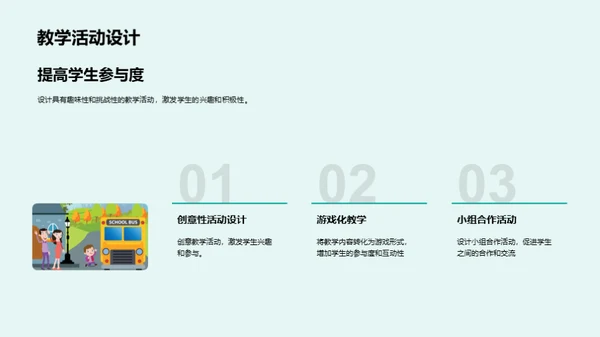 探索互动教学之道
